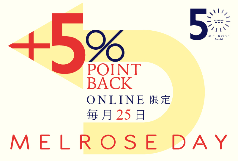 【毎月25日はMELROSE DAY】オンラインストアで+5％Point還元！