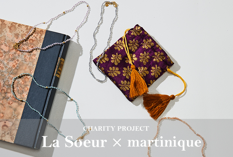 La Soeur×martinique チャリティプロジェクト第二弾
