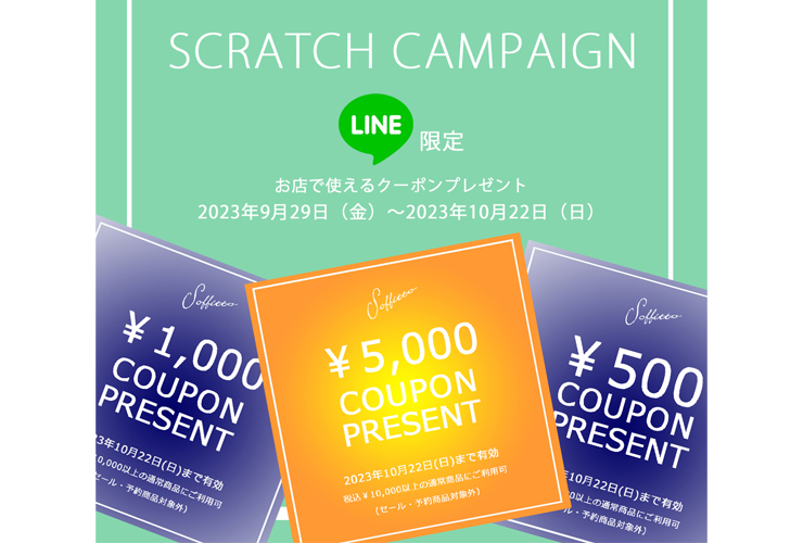 10/22（日）終了！！店舗限定✨最大￥5000クーポンが当たる！！LINE 秋のスクラッチくじ✨