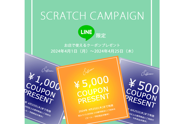 店舗限定✨最大￥5000クーポンが当たる！！LINE 春のスクラッチくじキャンペーン✨