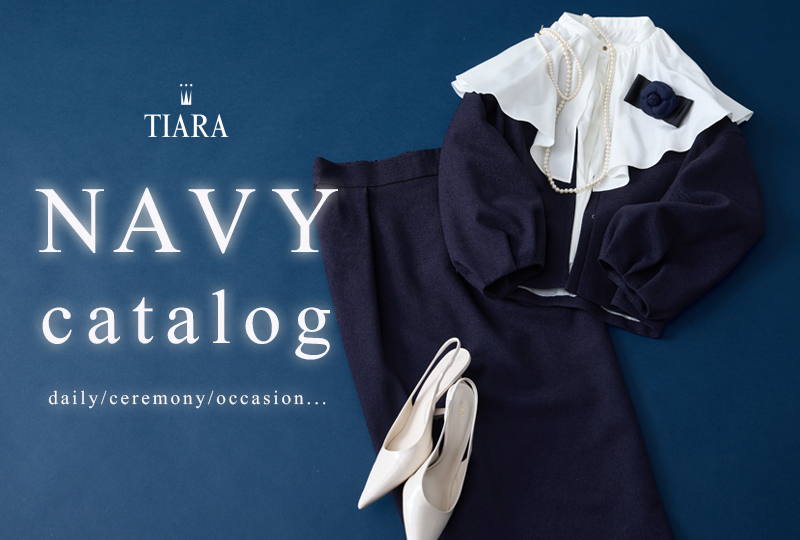 デイリーからハレの日まで。TIARAの'NAVY'