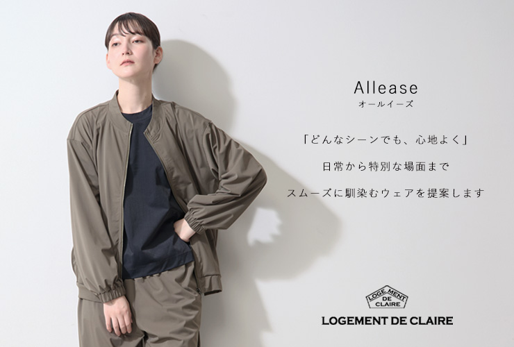 【機能性素材】Alleaseシリーズ