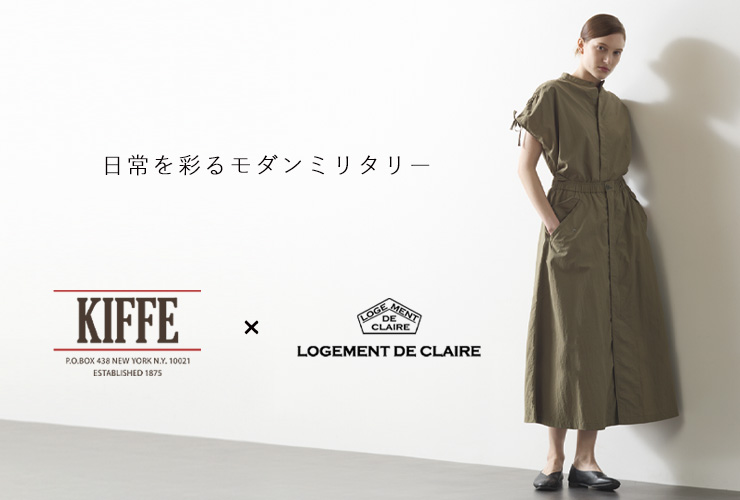日常を彩るモダンミリタリー KIFFE別注アイテム