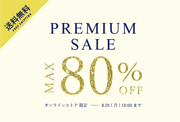 MAX80％OFF【PREMIUM SALE】