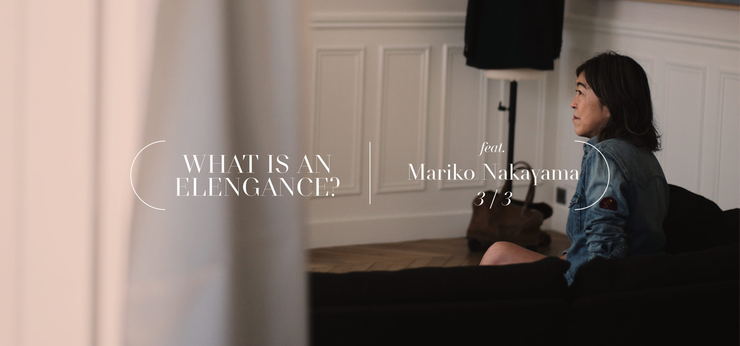 「大人の今だから感じる、美しさとエレガンスの新境地」