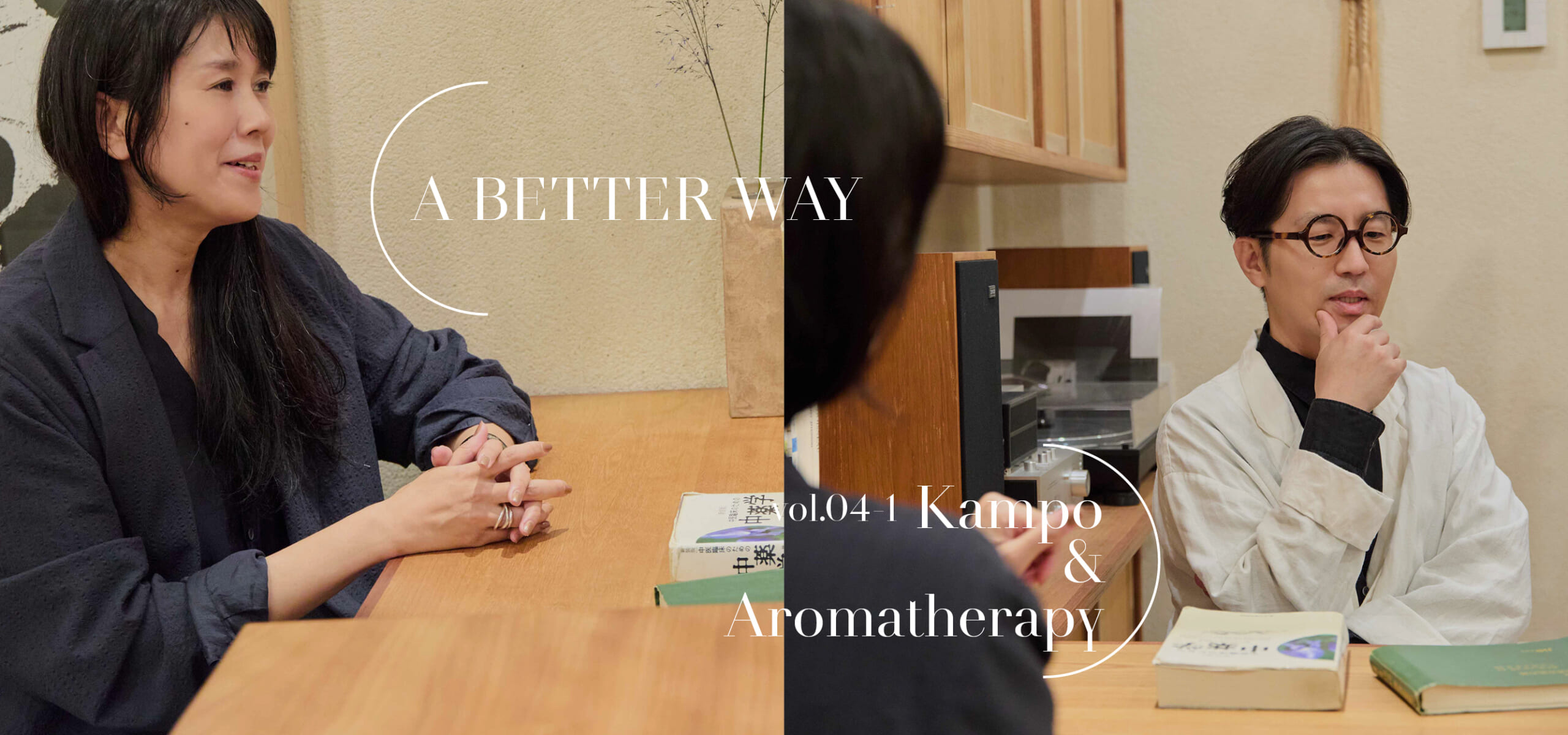 前編：漢方とアロマ、じつは相性がいいんです