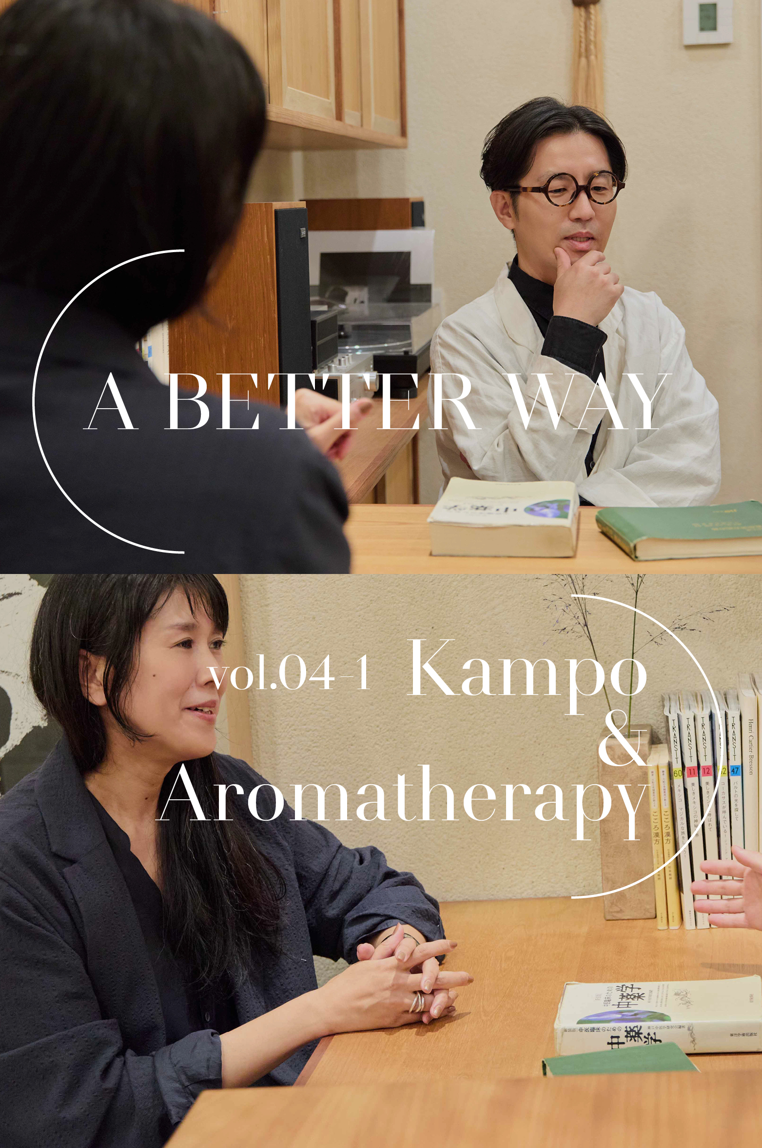 前編：漢方とアロマ、じつは相性がいいんです