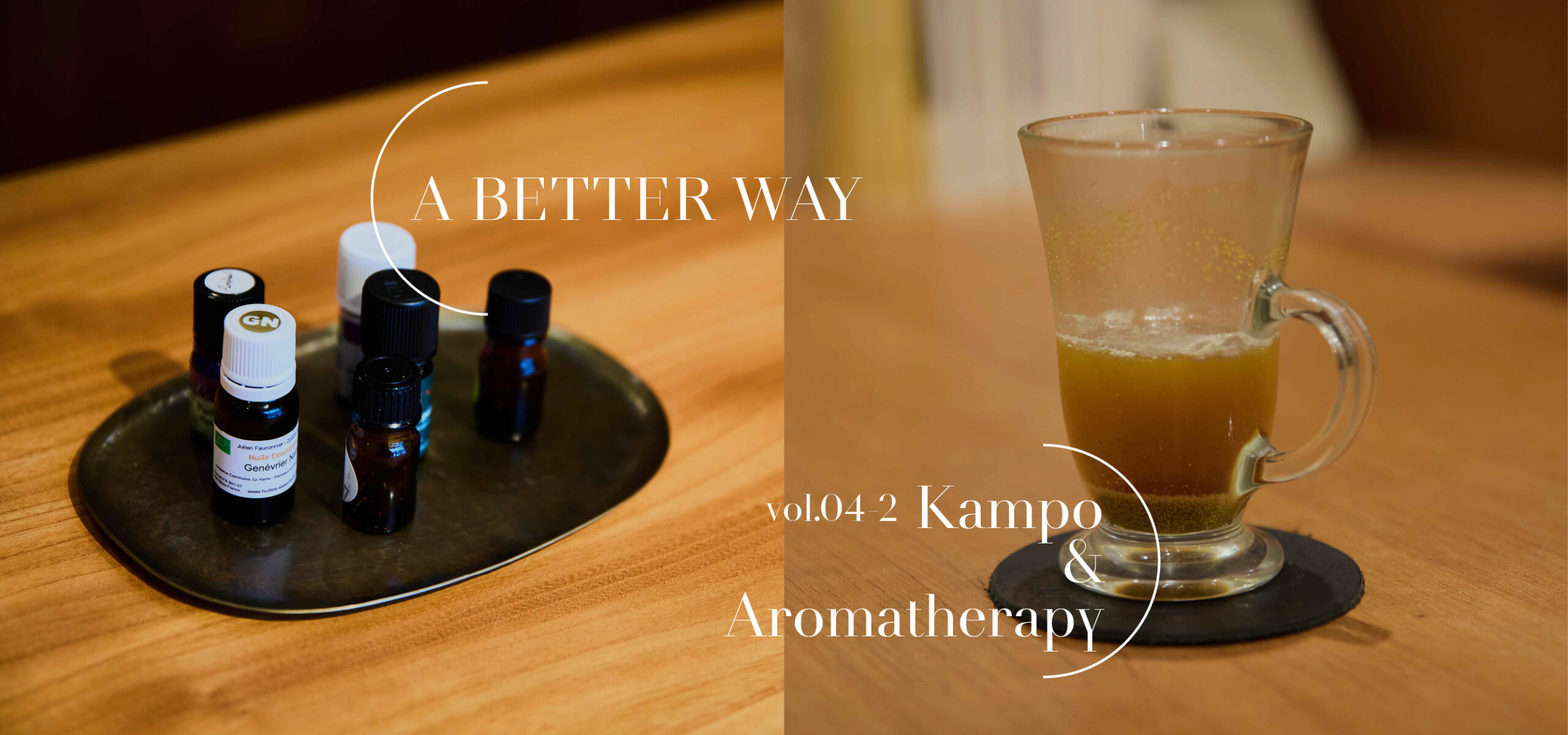 後編：こんなときはどうする？アロマと漢方の取り入れ方