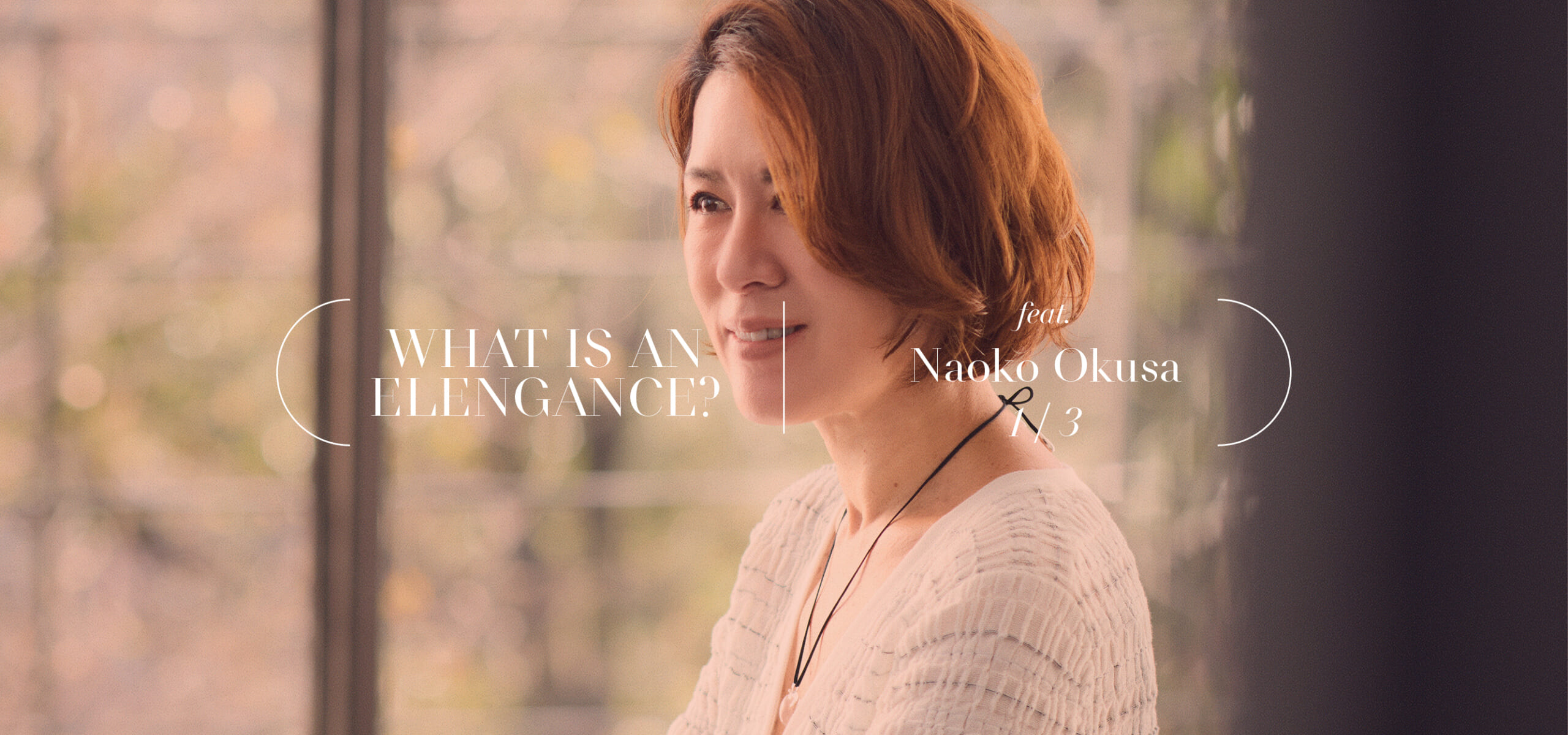 「優しさを纏う。装いの先にあるエレガンス」