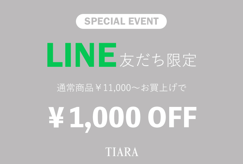 LINE友だち限定！3連休に使える￥1,000クーポンプレゼント