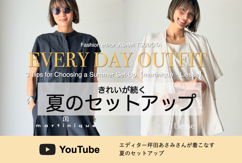 坪田あさみさんが着こなす、