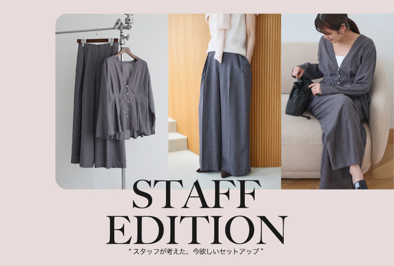 STAFF EDITION　スタッフ考案アイテム